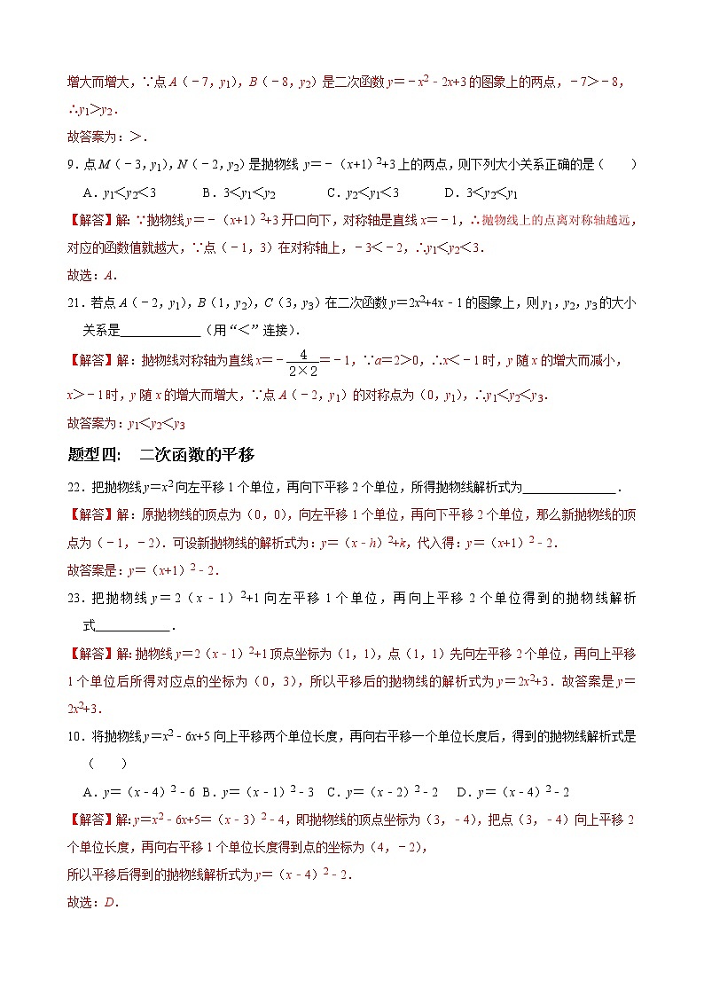 人教版九年级数学上册单元重难点题型分类汇编-- 专题03 二次函数小题重难点题型分类03