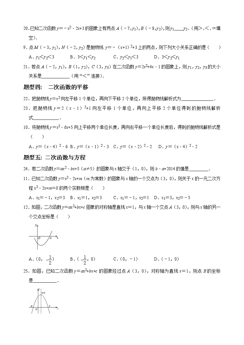 人教版九年级数学上册单元重难点题型分类汇编-- 专题03 二次函数小题重难点题型分类02