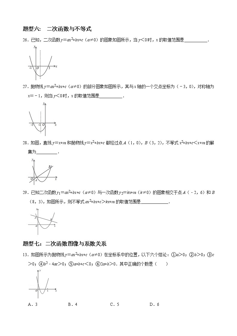 人教版九年级数学上册单元重难点题型分类汇编-- 专题03 二次函数小题重难点题型分类03