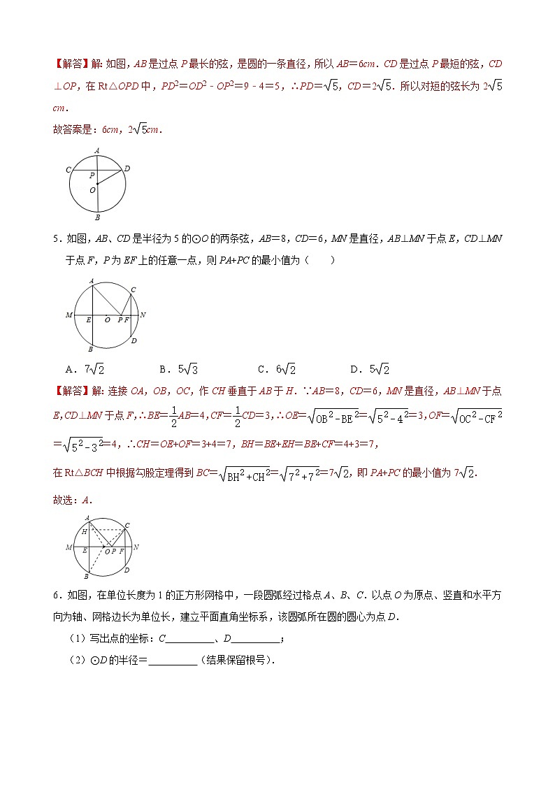 人教版九年级数学上册单元重难点题型分类汇编-- 专题06 垂径定理重难点题型分类02