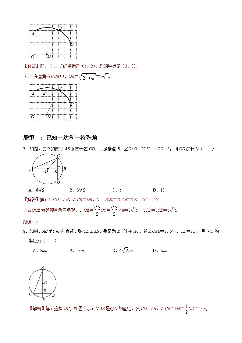 人教版九年级数学上册单元重难点题型分类汇编-- 专题06 垂径定理重难点题型分类03