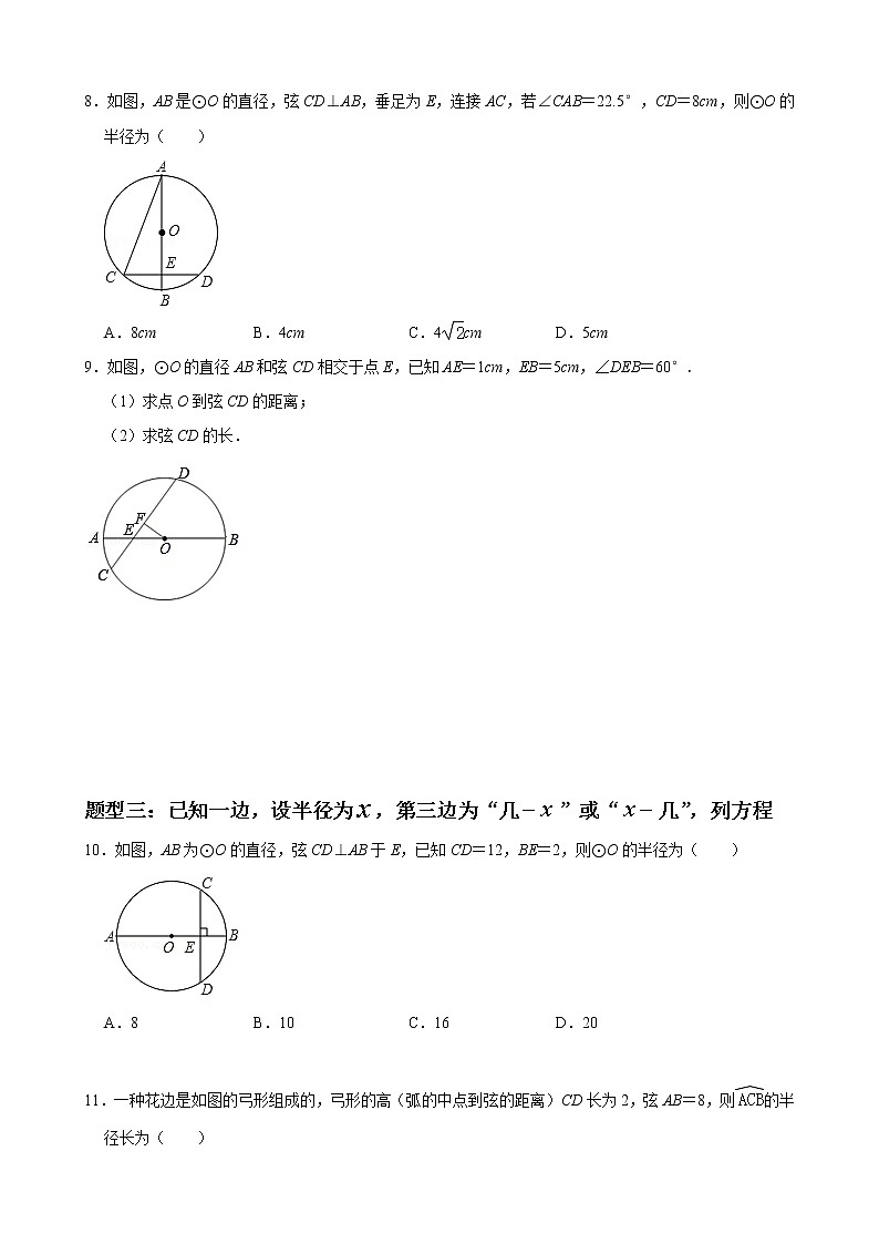 人教版九年级数学上册单元重难点题型分类汇编-- 专题06 垂径定理重难点题型分类03