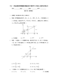 初中数学浙教版八年级上册5.4 一次函数的图象达标测试