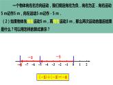 1.3.1 有理数的加法（1）2022--2023学年七年级上册数学同步课件(人教版)