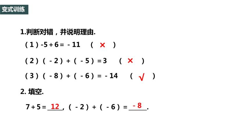 1.3.1 有理数的加法（1）2022--2023学年七年级上册数学同步课件(人教版)07