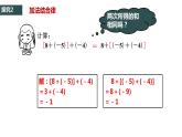 1.3.1 有理数的加法（2）2022--2023学年七年级上册数学同步课件(人教版)