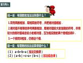 1.3.2 有理数减法（1）2022--2023学年七年级上册数学同步课件(人教版)