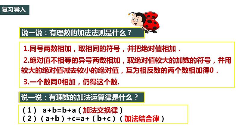 1.3.2 有理数减法（1）2022--2023学年七年级上册数学同步课件(人教版)02