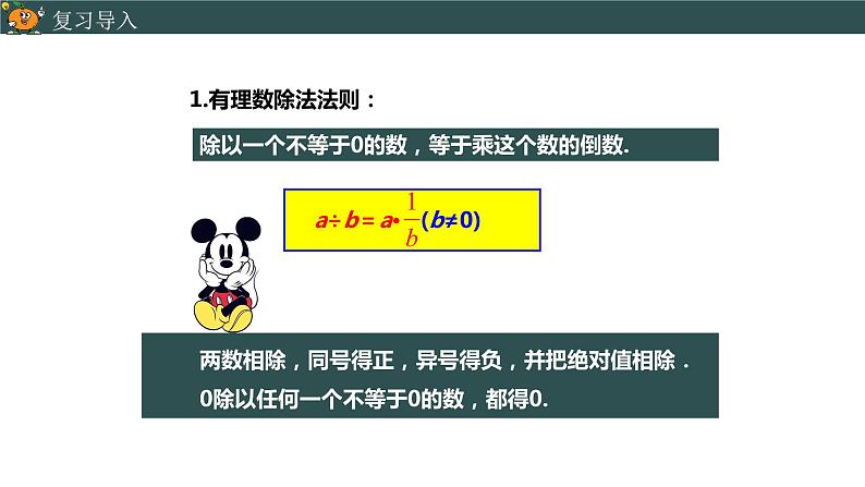 1.4.2有理数的除法（2）-2022--2023学年七年级上册数学同步课件(人教版)02