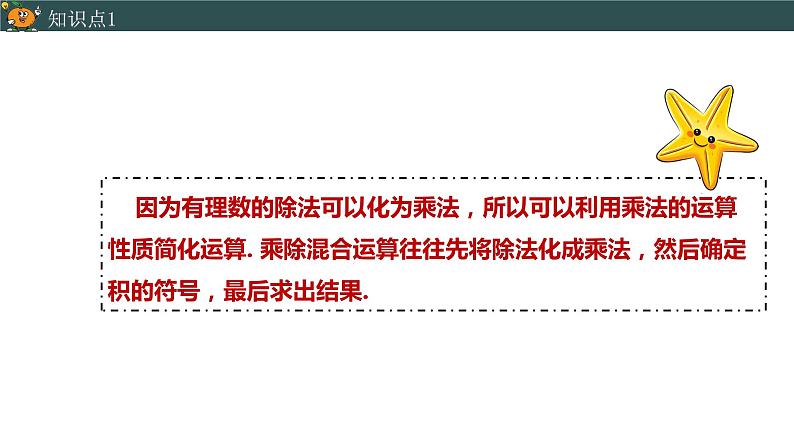 1.4.2有理数的除法（2）-2022--2023学年七年级上册数学同步课件(人教版)03