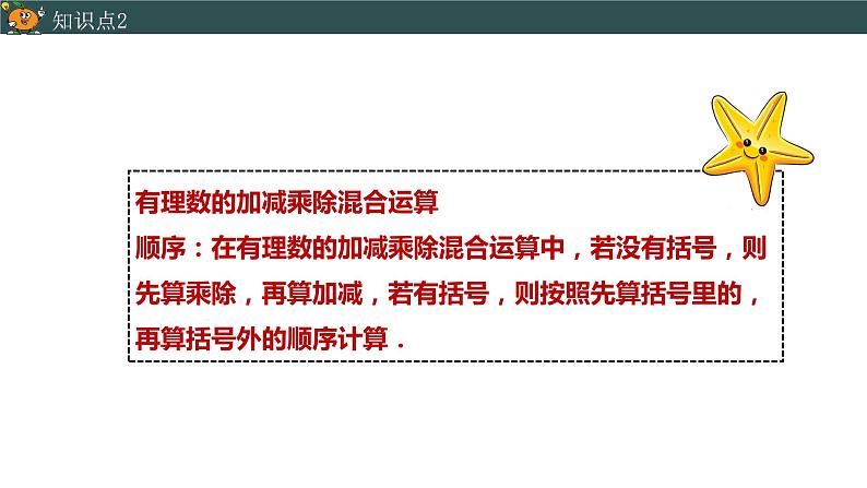 1.4.2有理数的除法（2）-2022--2023学年七年级上册数学同步课件(人教版)07