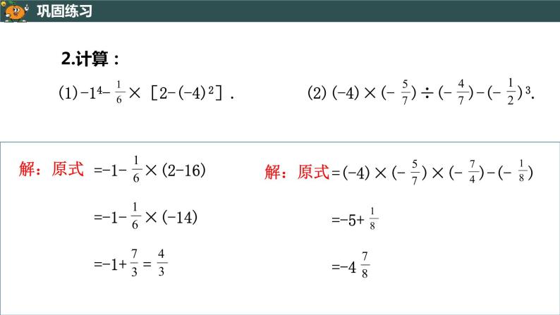 1.5.1 乘方（2）-2022--2023学年七年级上册数学同步课件(人教版)08