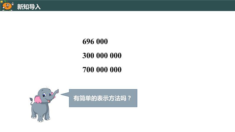 1.5.2 科学记数法-2022--2023学年七年级上册数学同步课件(人教版)第3页