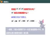 1.5.2 科学记数法-2022--2023学年七年级上册数学同步课件(人教版)