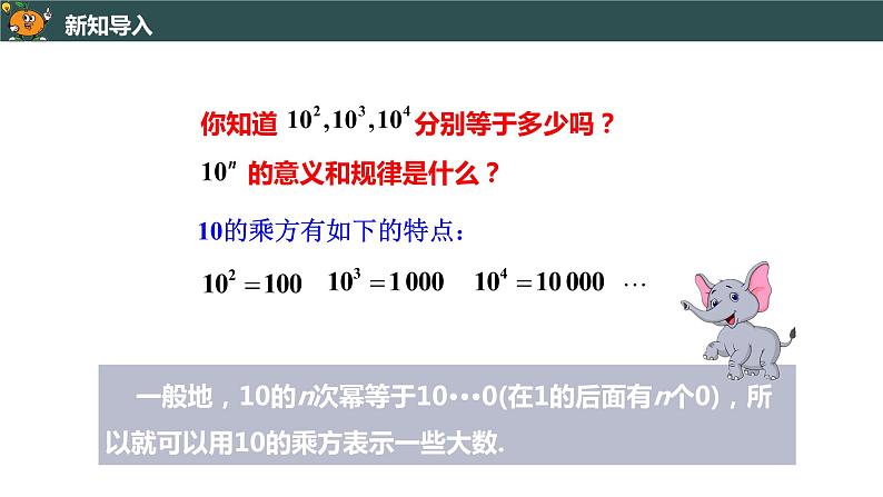 1.5.2 科学记数法-2022--2023学年七年级上册数学同步课件(人教版)第4页