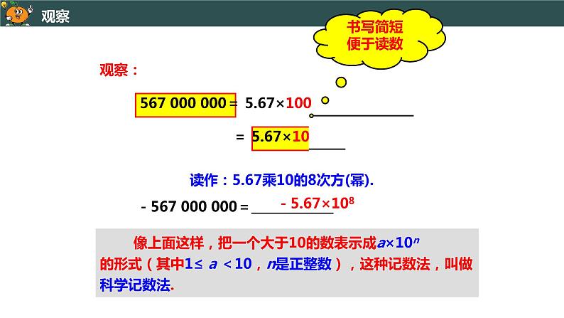 1.5.2 科学记数法-2022--2023学年七年级上册数学同步课件(人教版)第5页