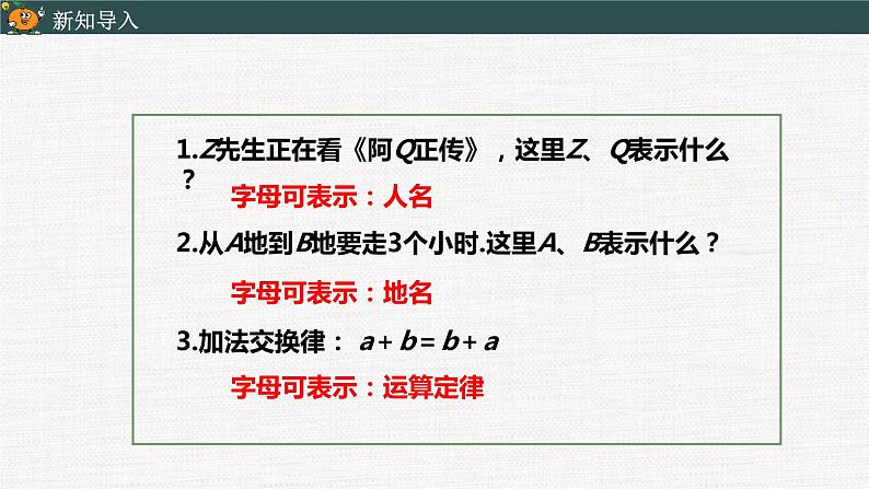 2.1 整式（1）-2022--2023学年七年级上册数学同步课件(人教版)第2页