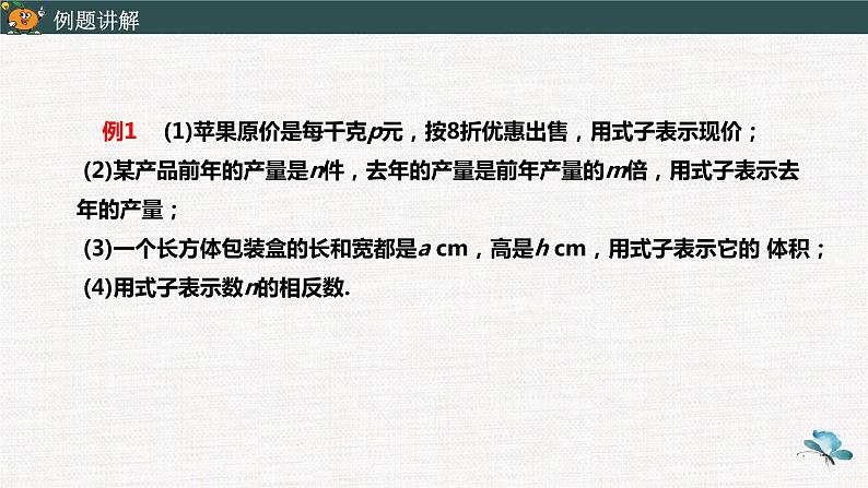 2.1 整式（1）-2022--2023学年七年级上册数学同步课件(人教版)第5页