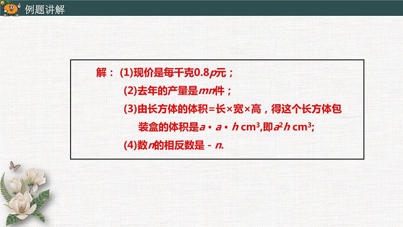 2.1 整式（1）-2022--2023学年七年级上册数学同步课件(人教版)第6页