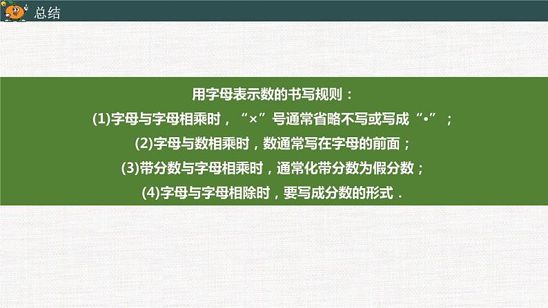 2.1 整式（1）-2022--2023学年七年级上册数学同步课件(人教版)第7页