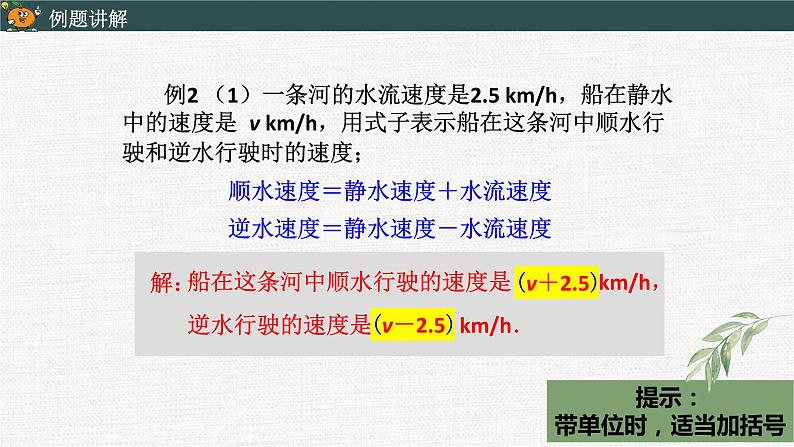 2.1 整式（1）-2022--2023学年七年级上册数学同步课件(人教版)第8页