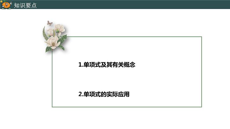 2.1 整式（2）-2022--2023学年七年级上册数学同步课件(人教版)第2页