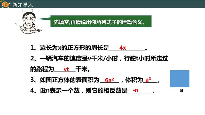 2.1 整式（2）-2022--2023学年七年级上册数学同步课件(人教版)第3页