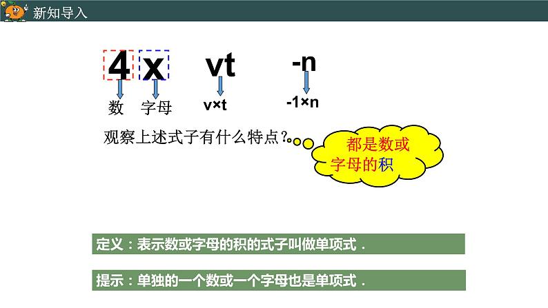 2.1 整式（2）-2022--2023学年七年级上册数学同步课件(人教版)第4页