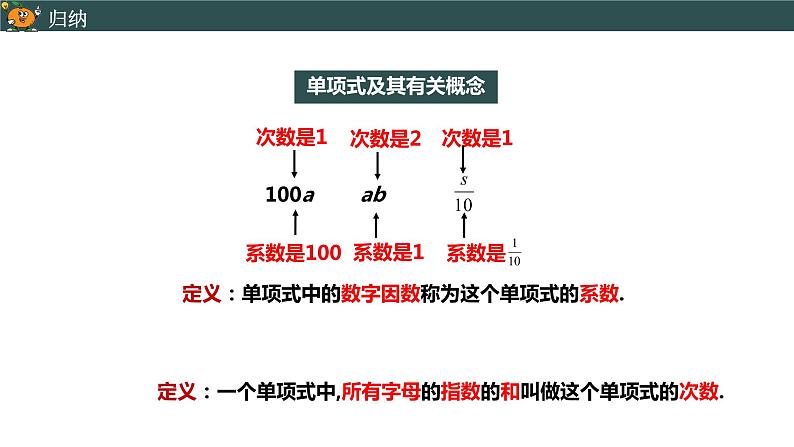 2.1 整式（2）-2022--2023学年七年级上册数学同步课件(人教版)第7页