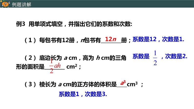 2.1 整式（2）-2022--2023学年七年级上册数学同步课件(人教版)第8页