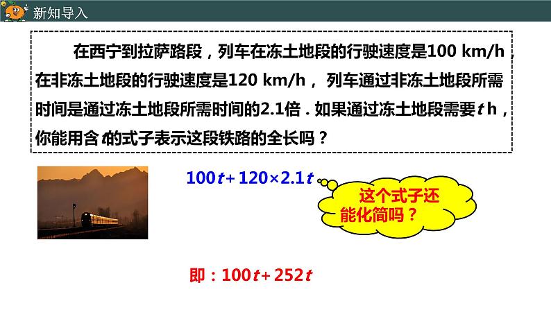2.2整式的加减（1）-2022--2023学年七年级上册数学同步课件(人教版)03