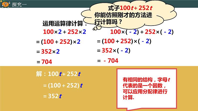2.2整式的加减（1）-2022--2023学年七年级上册数学同步课件(人教版)04