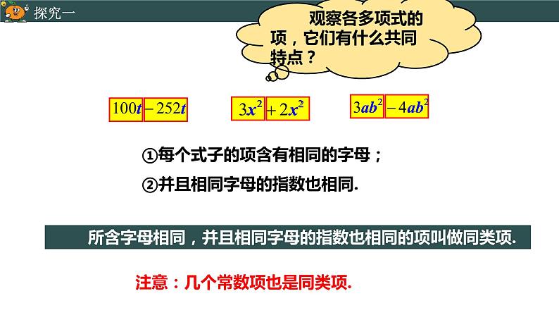 2.2整式的加减（1）-2022--2023学年七年级上册数学同步课件(人教版)05