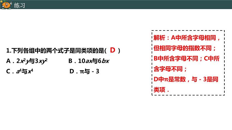2.2整式的加减（1）-2022--2023学年七年级上册数学同步课件(人教版)06