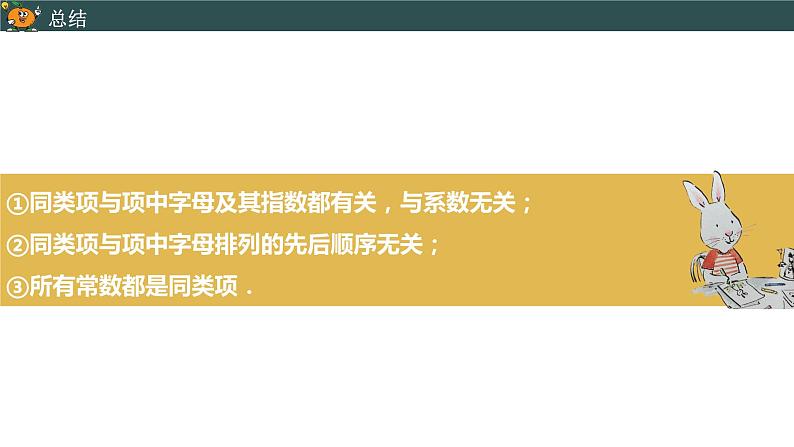 2.2整式的加减（1）-2022--2023学年七年级上册数学同步课件(人教版)08