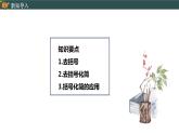 2.2整式的加减（2）-2022--2023学年七年级上册数学同步课件(人教版)