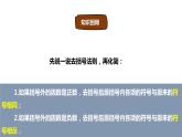 2.2整式的加减（3）-2022--2023学年七年级上册数学同步课件(人教版)