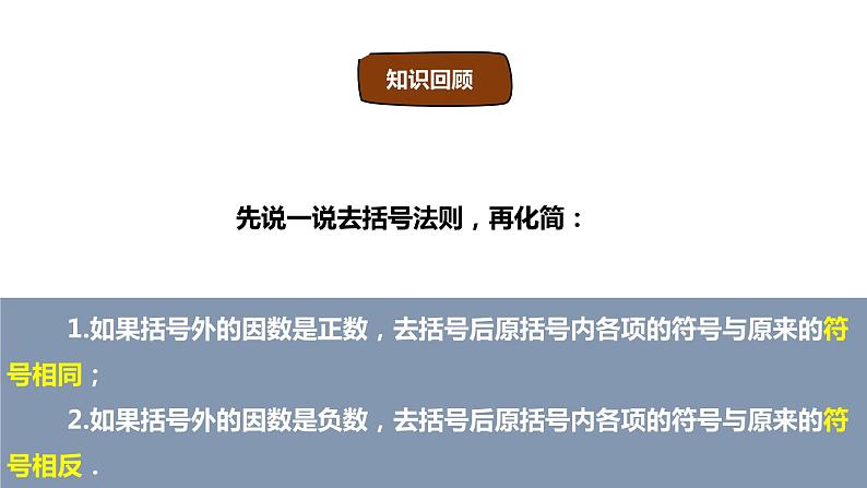 2.2整式的加减（3）-2022--2023学年七年级上册数学同步课件(人教版)03