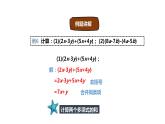 2.2整式的加减（3）-2022--2023学年七年级上册数学同步课件(人教版)