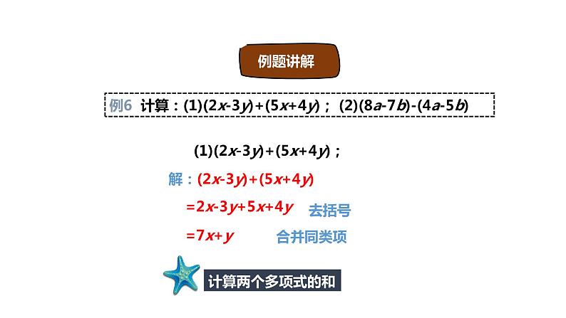 2.2整式的加减（3）-2022--2023学年七年级上册数学同步课件(人教版)04