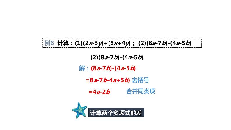 2.2整式的加减（3）-2022--2023学年七年级上册数学同步课件(人教版)05