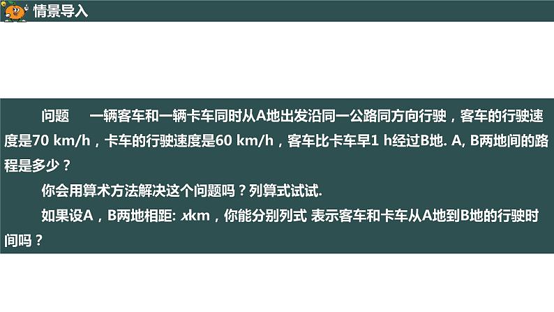 3.1.1 一元一次方程-2022--2023学年七年级上册数学同步课件(人教版)02