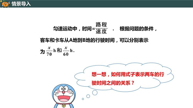 3.1.1 一元一次方程-2022--2023学年七年级上册数学同步课件(人教版)03