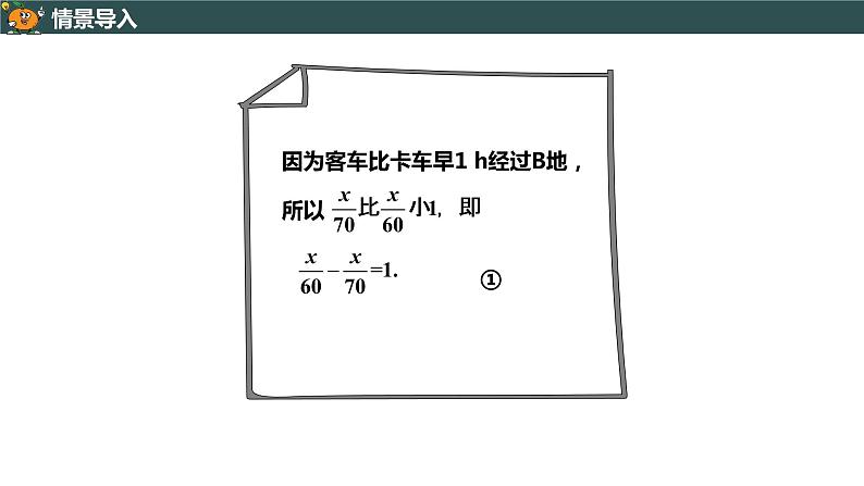 3.1.1 一元一次方程-2022--2023学年七年级上册数学同步课件(人教版)04