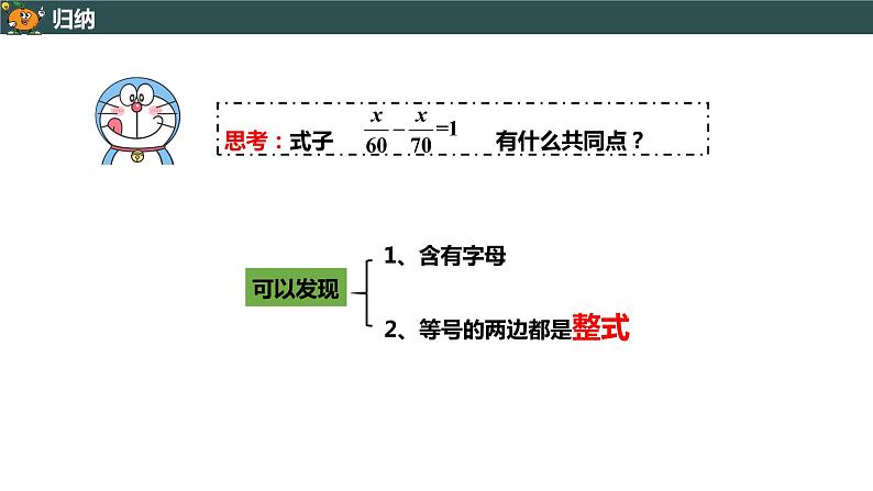 3.1.1 一元一次方程-2022--2023学年七年级上册数学同步课件(人教版)05