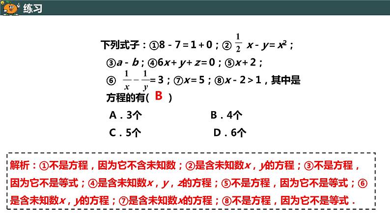 3.1.1 一元一次方程-2022--2023学年七年级上册数学同步课件(人教版)07