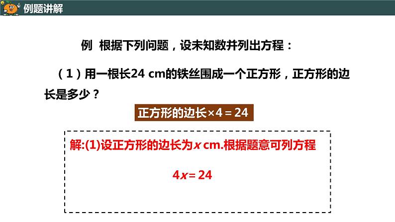 3.1.1 一元一次方程-2022--2023学年七年级上册数学同步课件(人教版)08