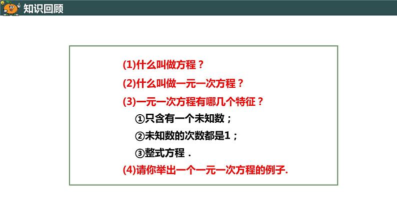 3.1.2 等式的性质-2022--2023学年七年级上册数学同步课件(人教版)第2页