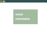 3.1.2 等式的性质-2022--2023学年七年级上册数学同步课件(人教版)