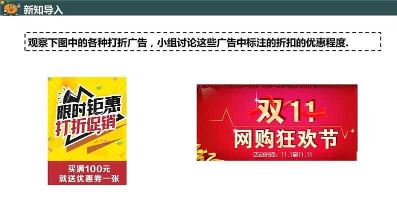 3.4.2 利用一元一次方程解销售问题-2022--2023学年七年级上册数学同步课件(人教版)第2页